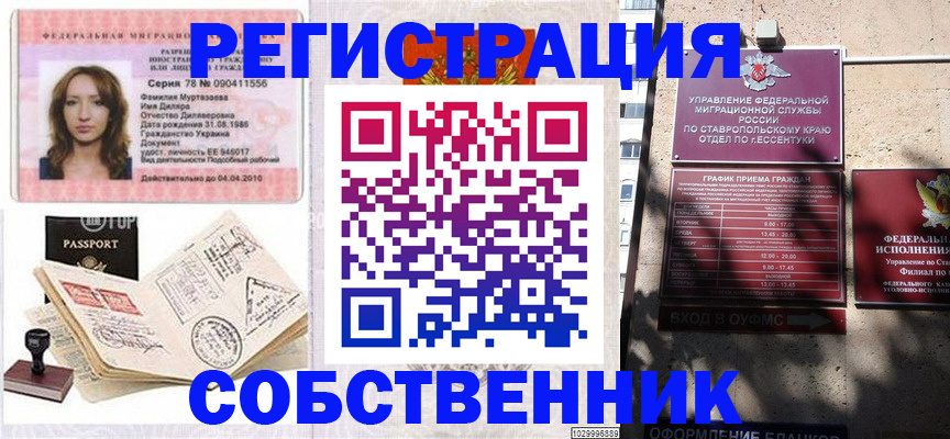 временная регистрация надежно в Тарко-Сале