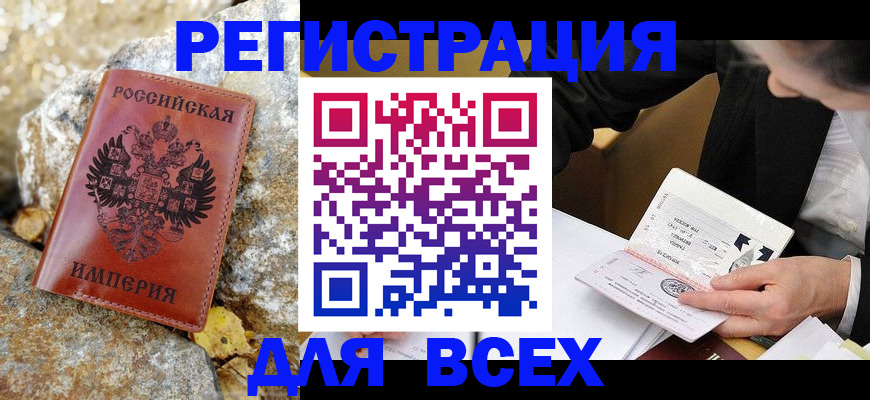 временная регистрация для школы в Тарко-Сале