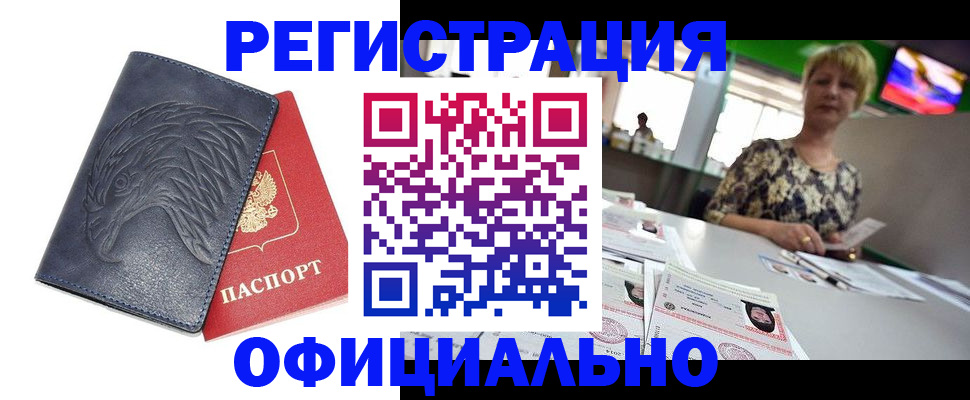 временная регистрация в квартире в Тарко-Сале